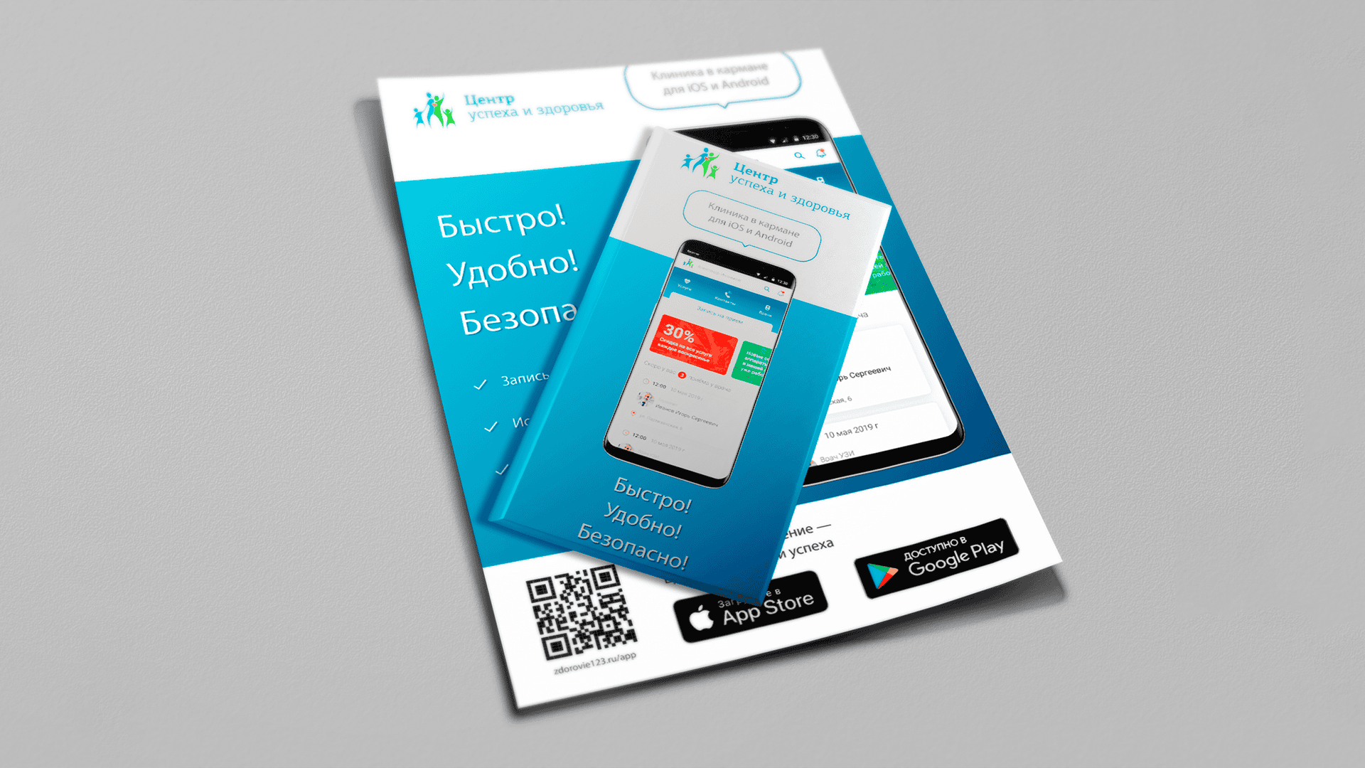 Брендбук для клиники «Центр успеха и здоровья»